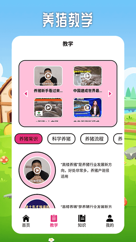 小小养殖猪场截图