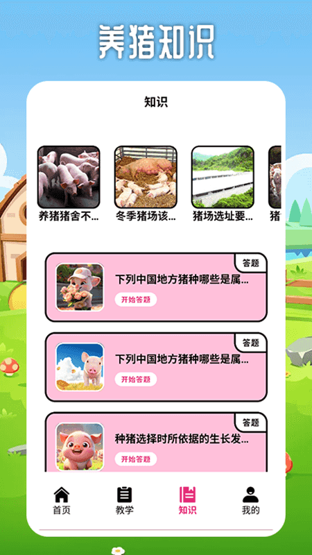 小小养殖猪场截图