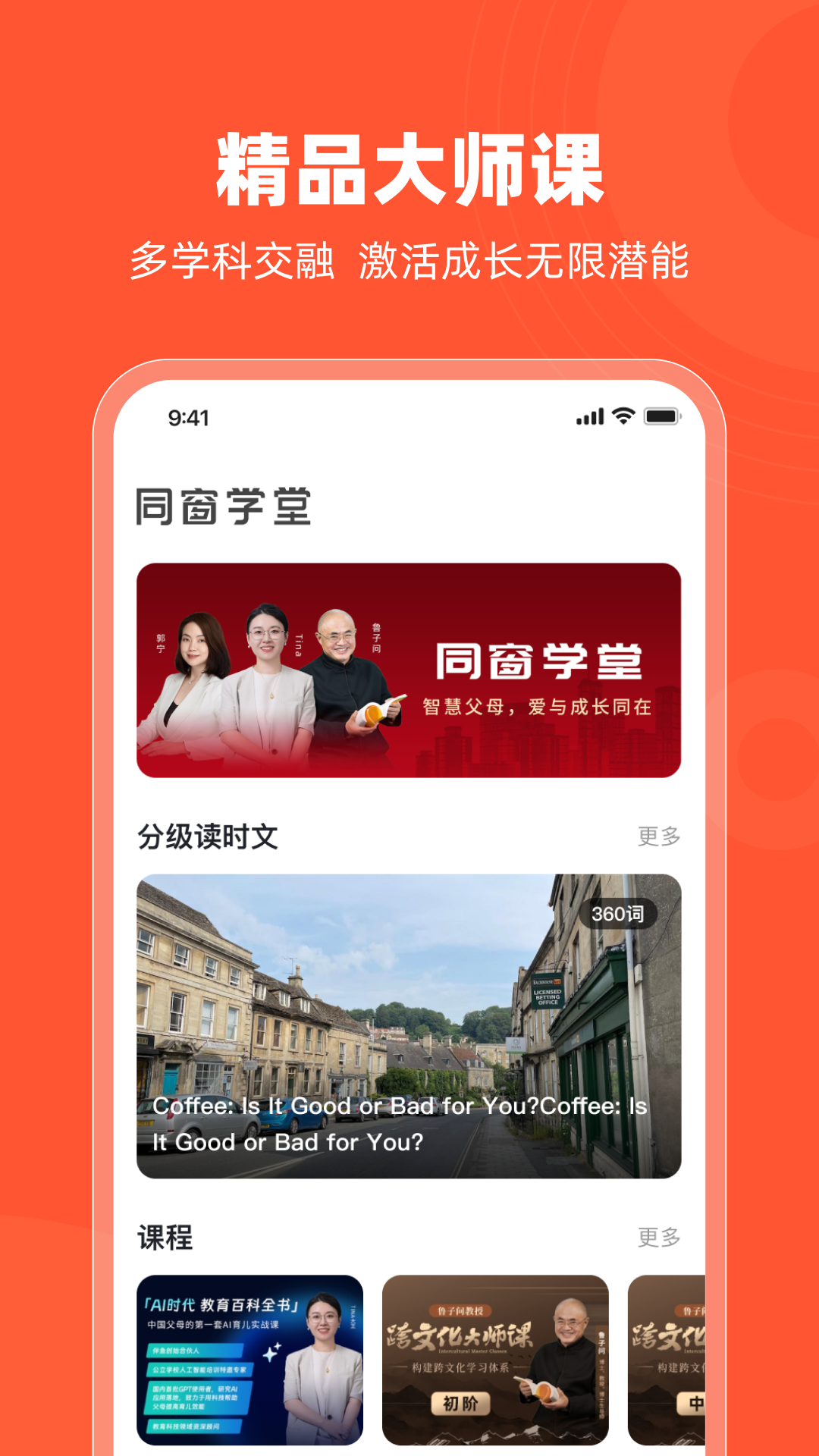 同窗学堂截图