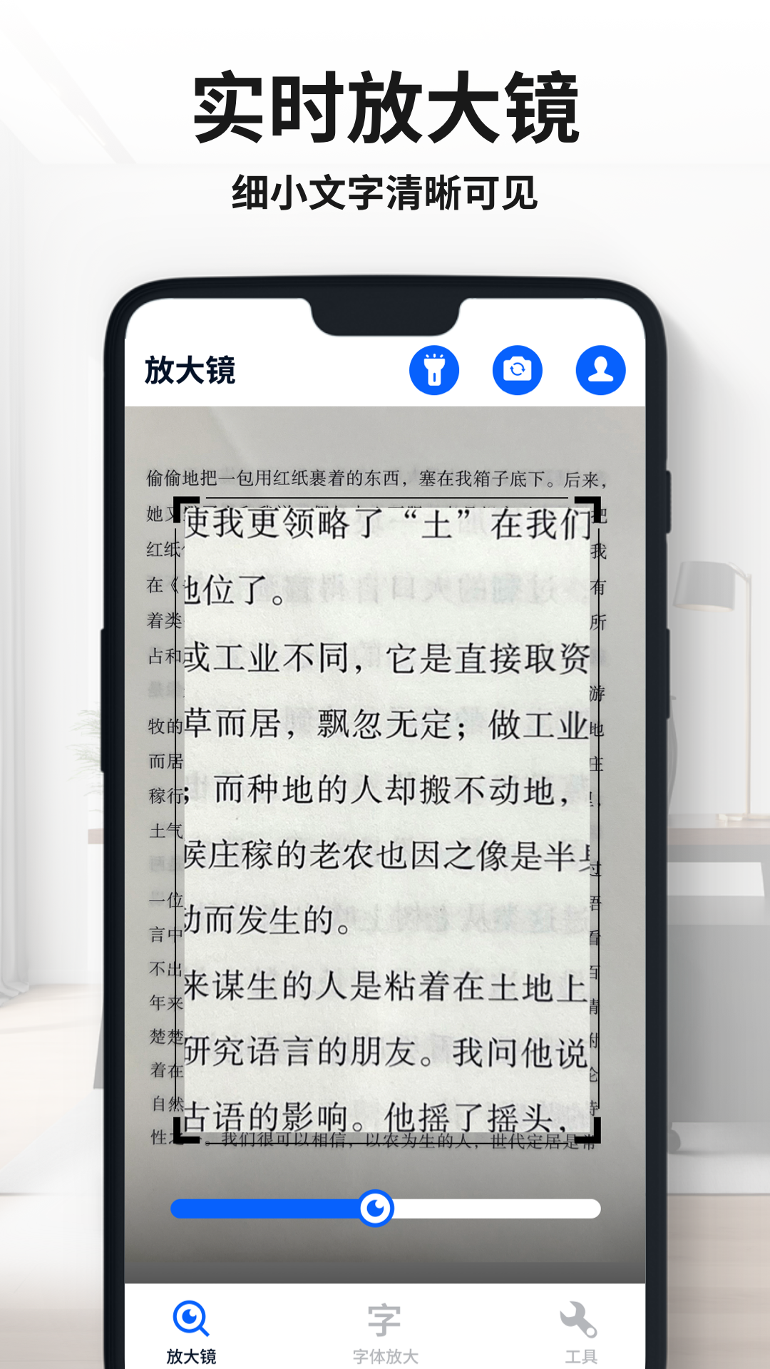 手机文字放大镜截图