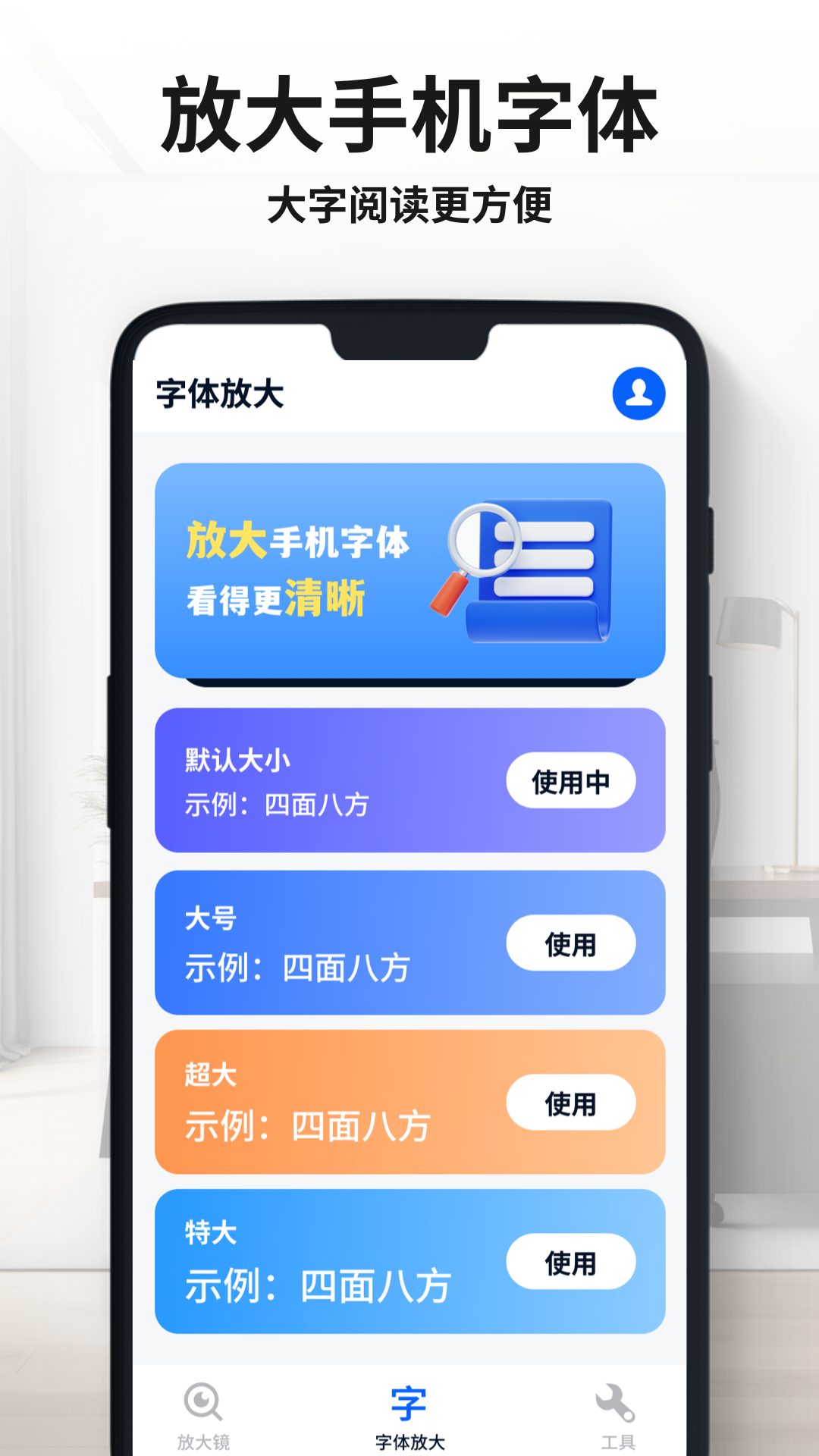 手机文字放大镜截图