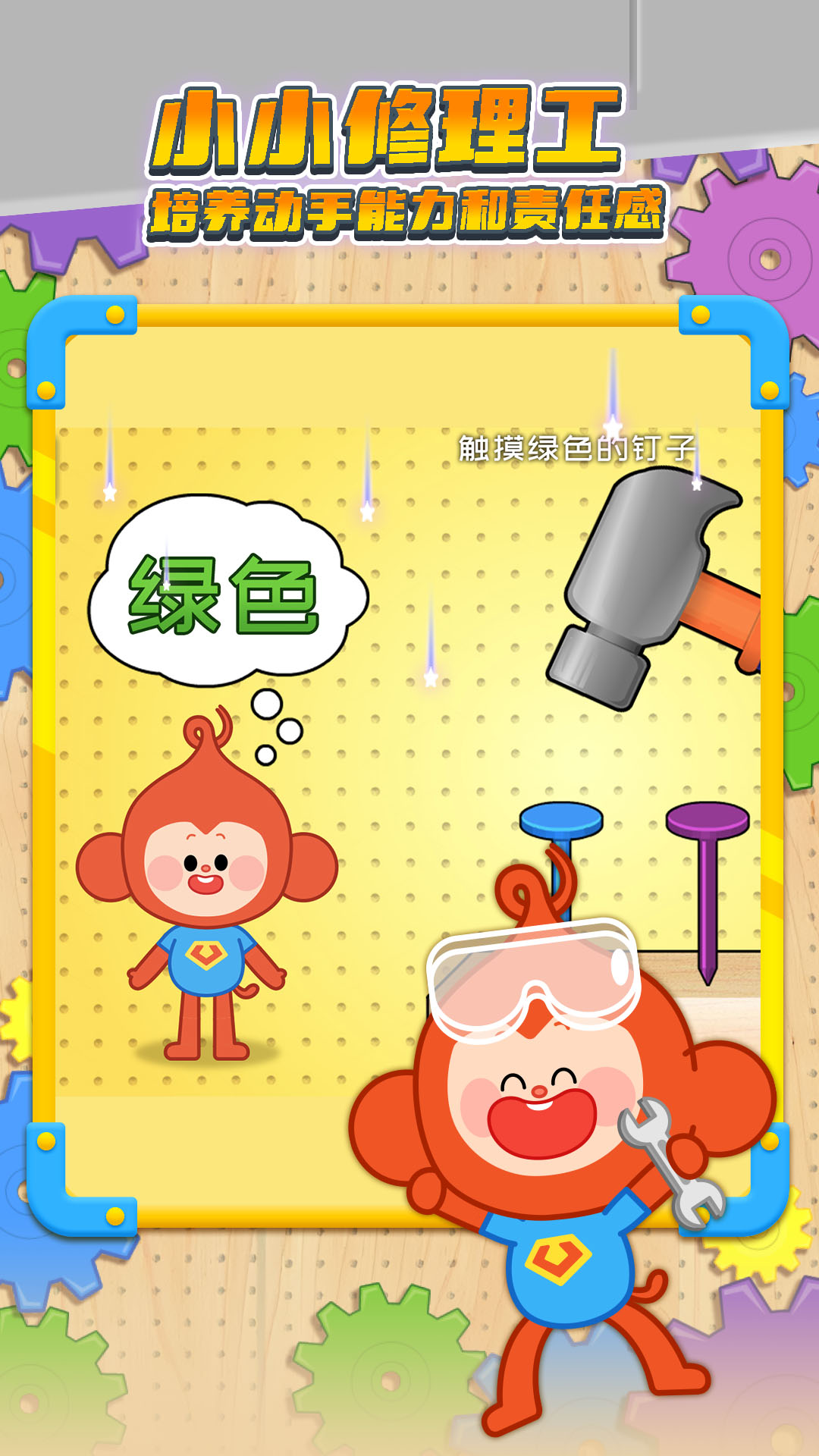 小小修理工截图