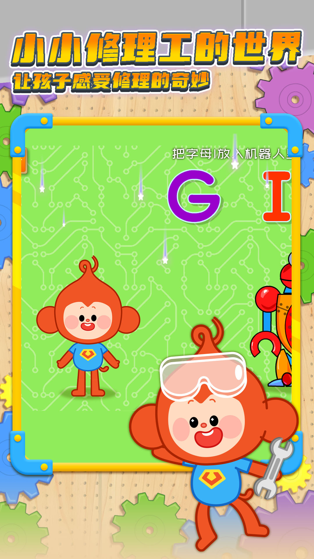 小小修理工截图