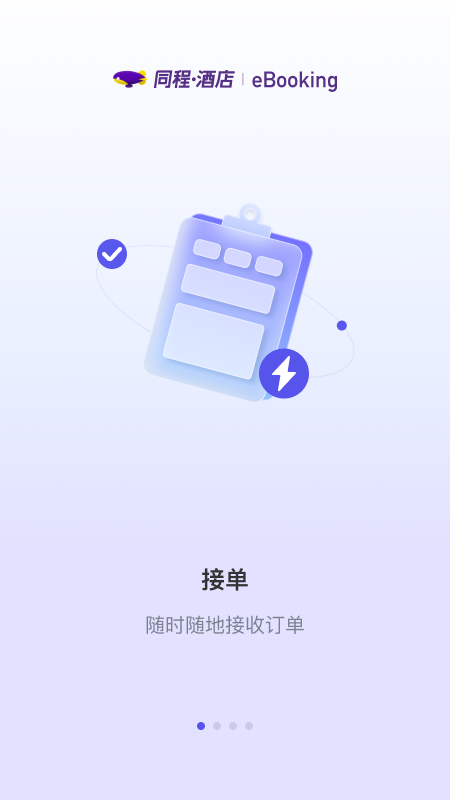 同程酒店商家截图