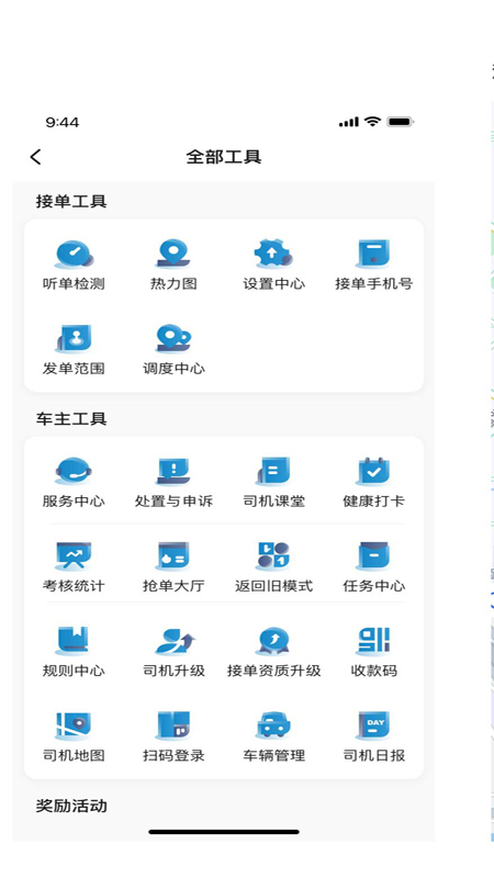 如一出行司机端截图