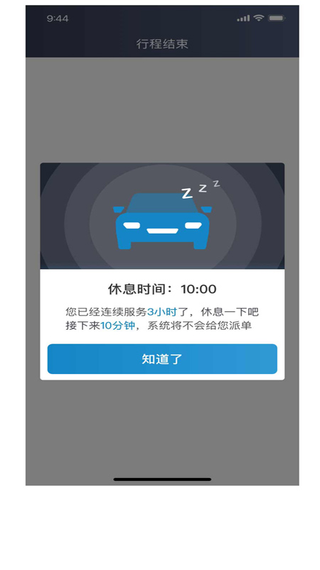 如一出行司机端截图