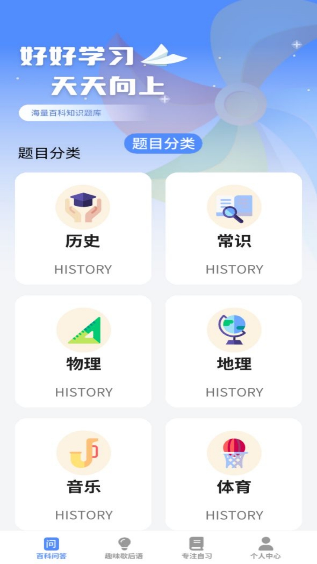 一趣答题截图