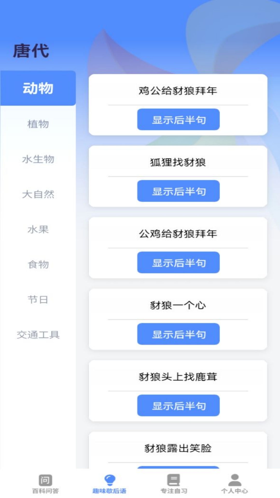 一趣答题截图