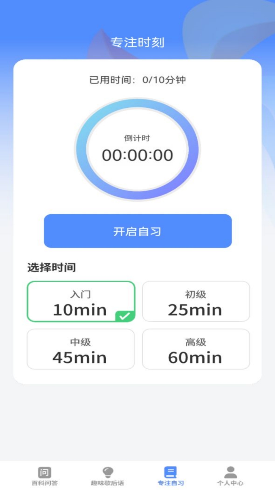 一趣答题截图