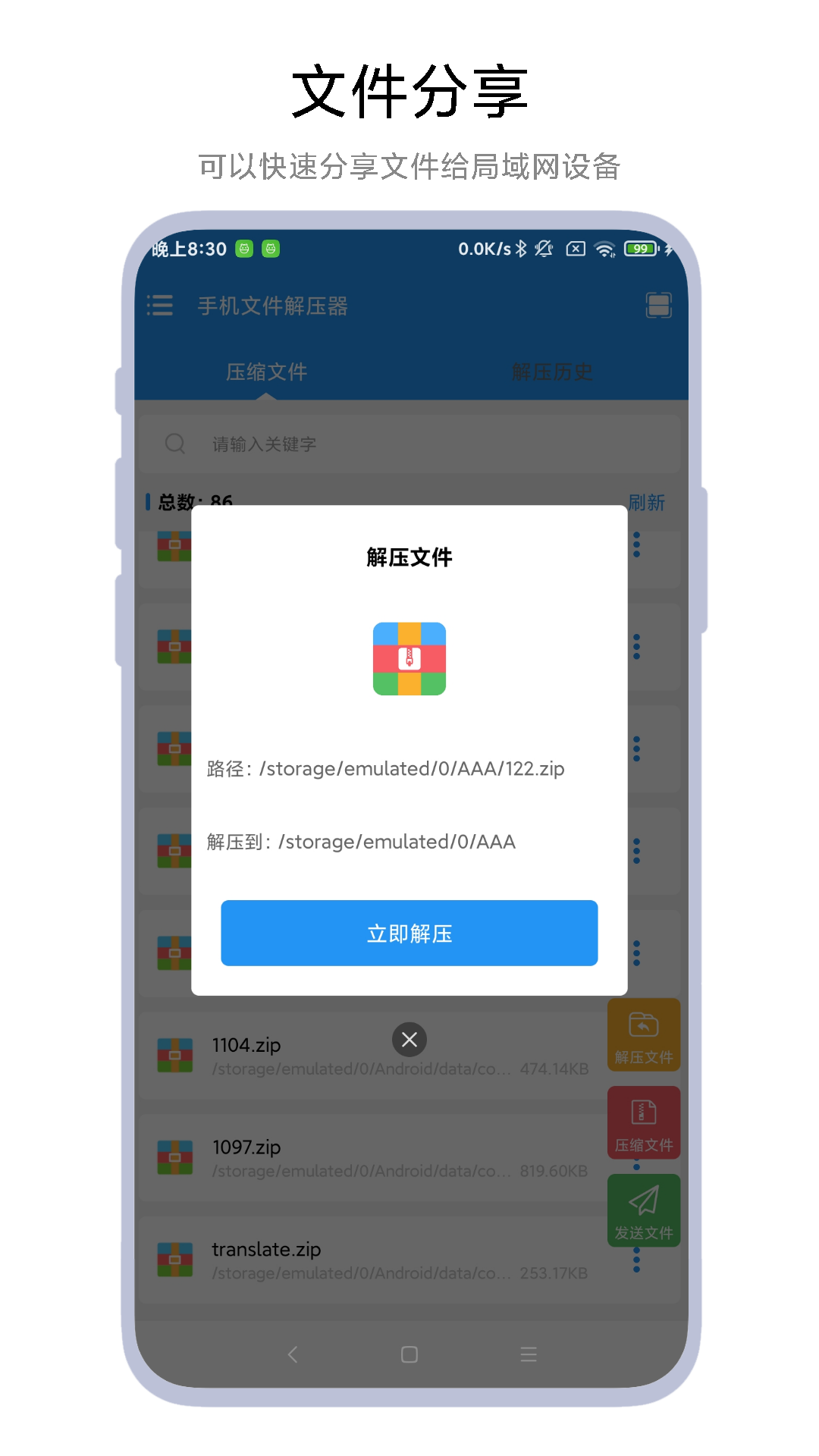 手机文件解压器截图