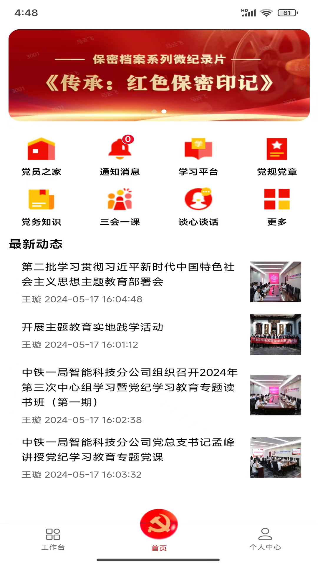 智慧党建管理平台截图