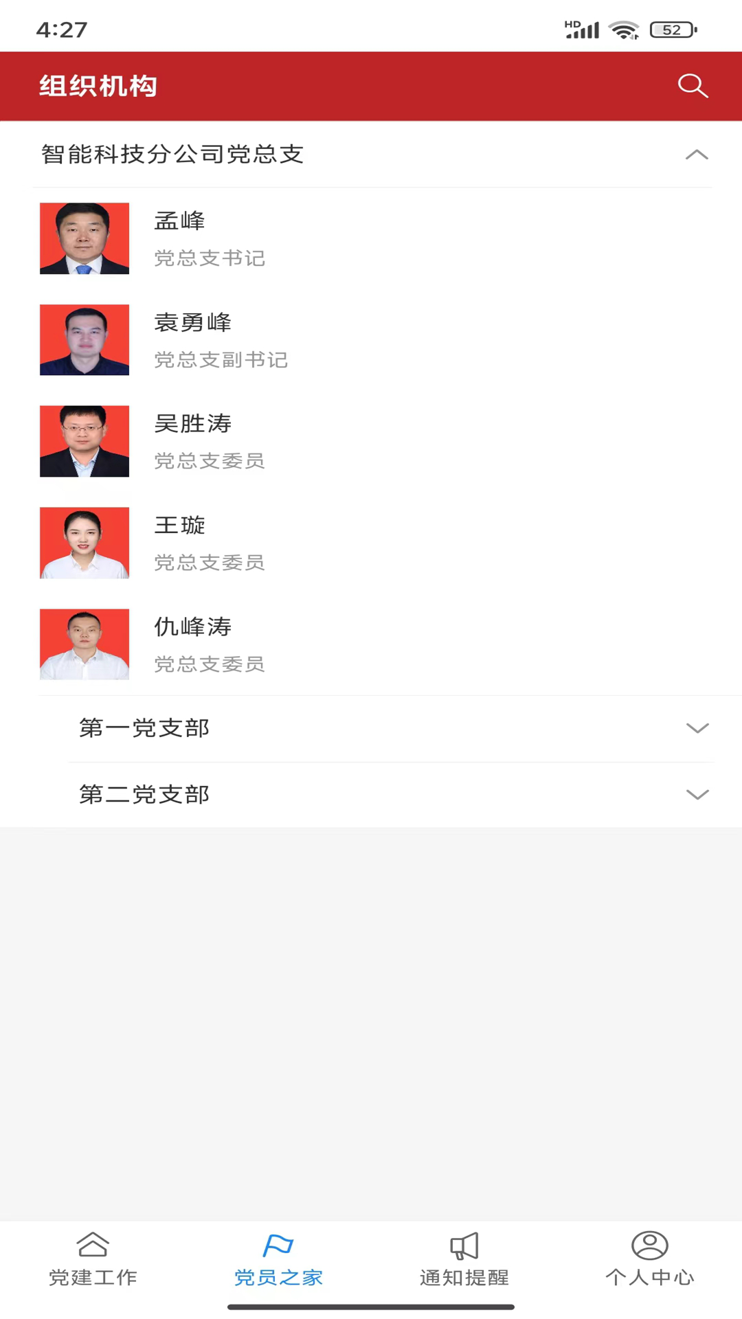 智慧党建管理平台截图