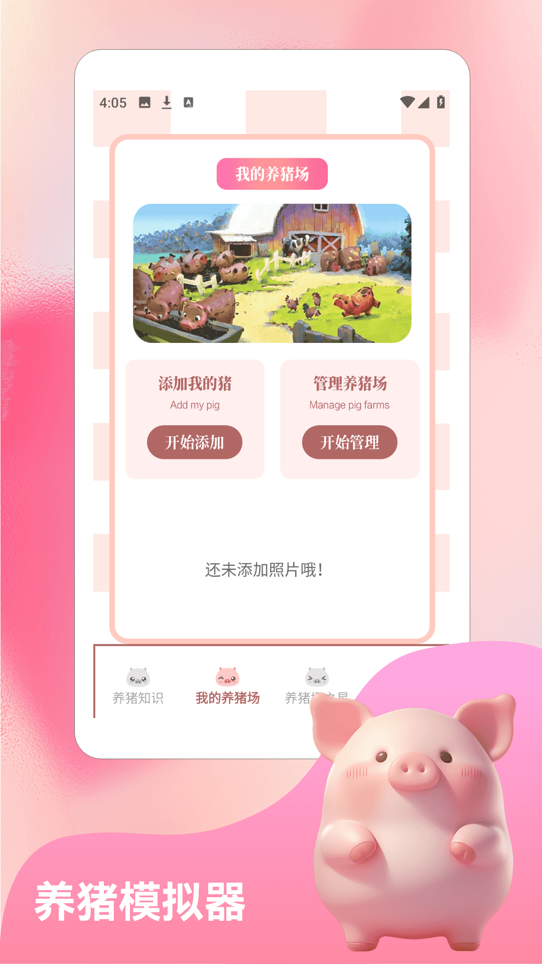 挪猪大挑战截图