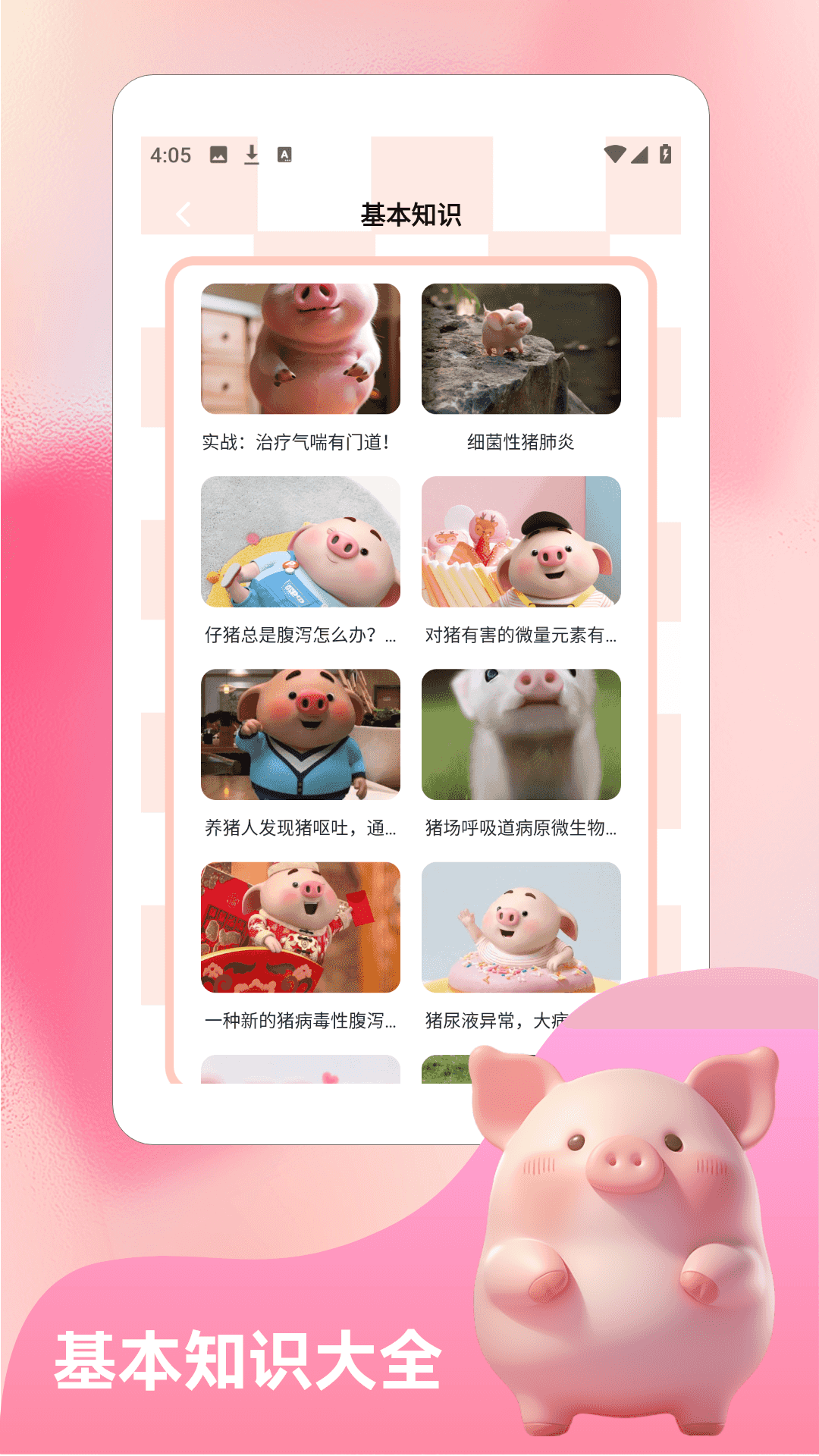 挪猪大挑战截图