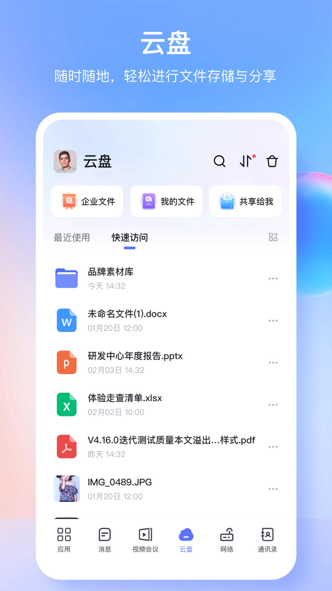 同程管家截图