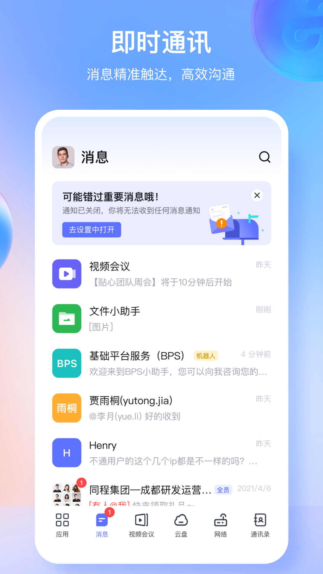 同程管家截图