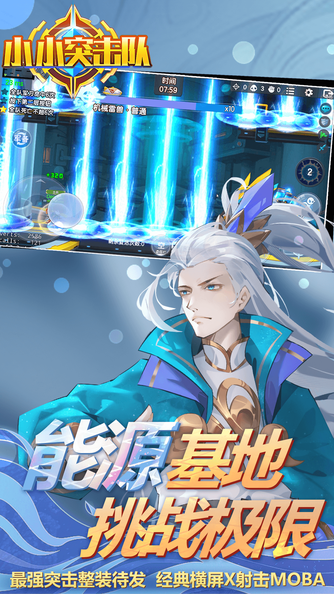 小小突击队截图