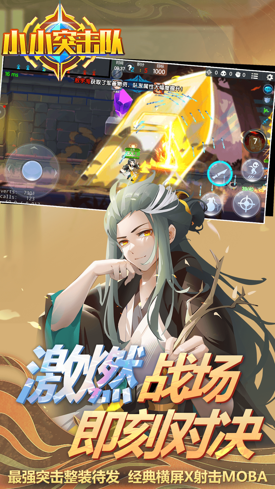 小小突击队截图