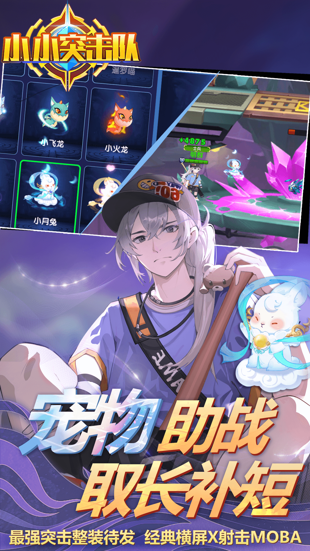 小小突击队截图