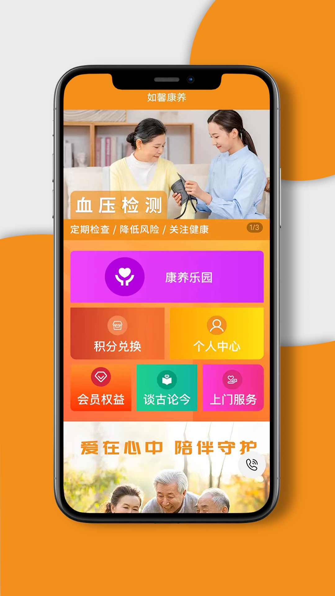 如馨康养截图