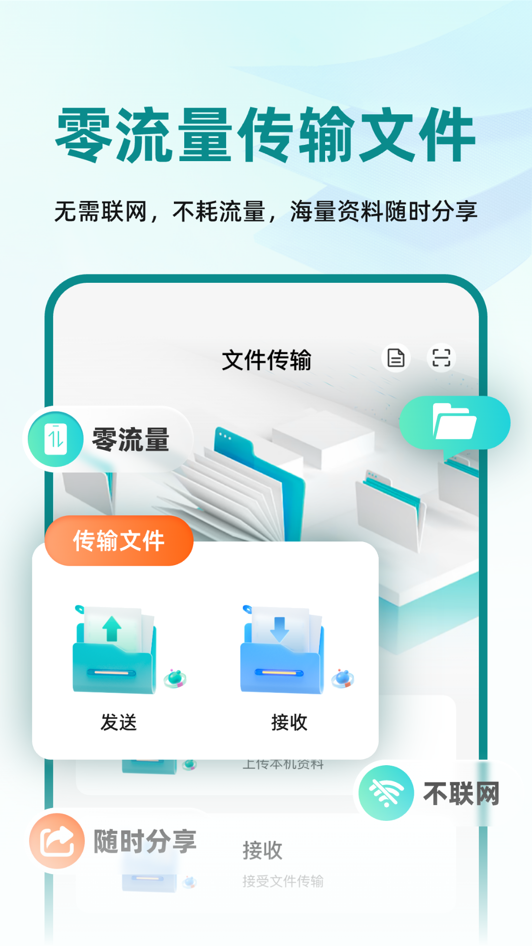 手机文件互传XY截图