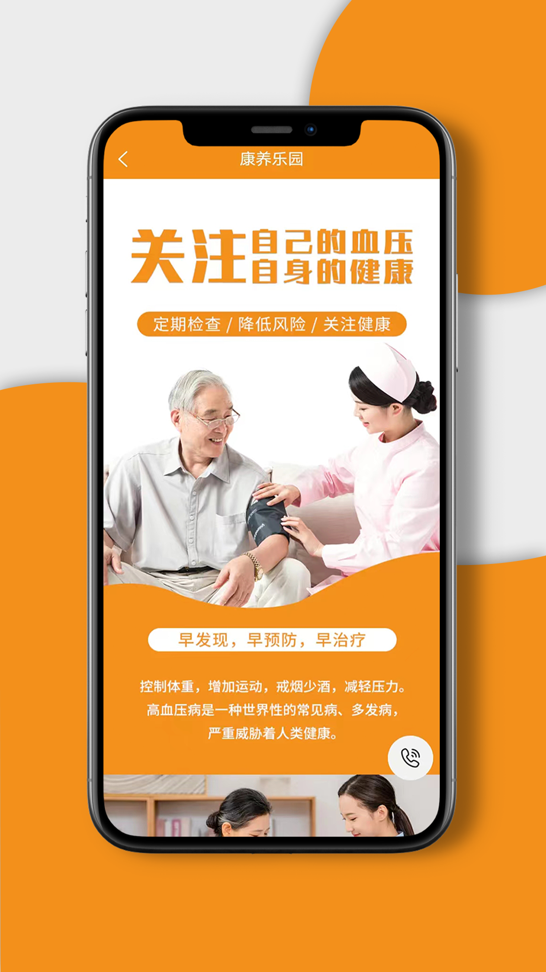 如馨康养截图
