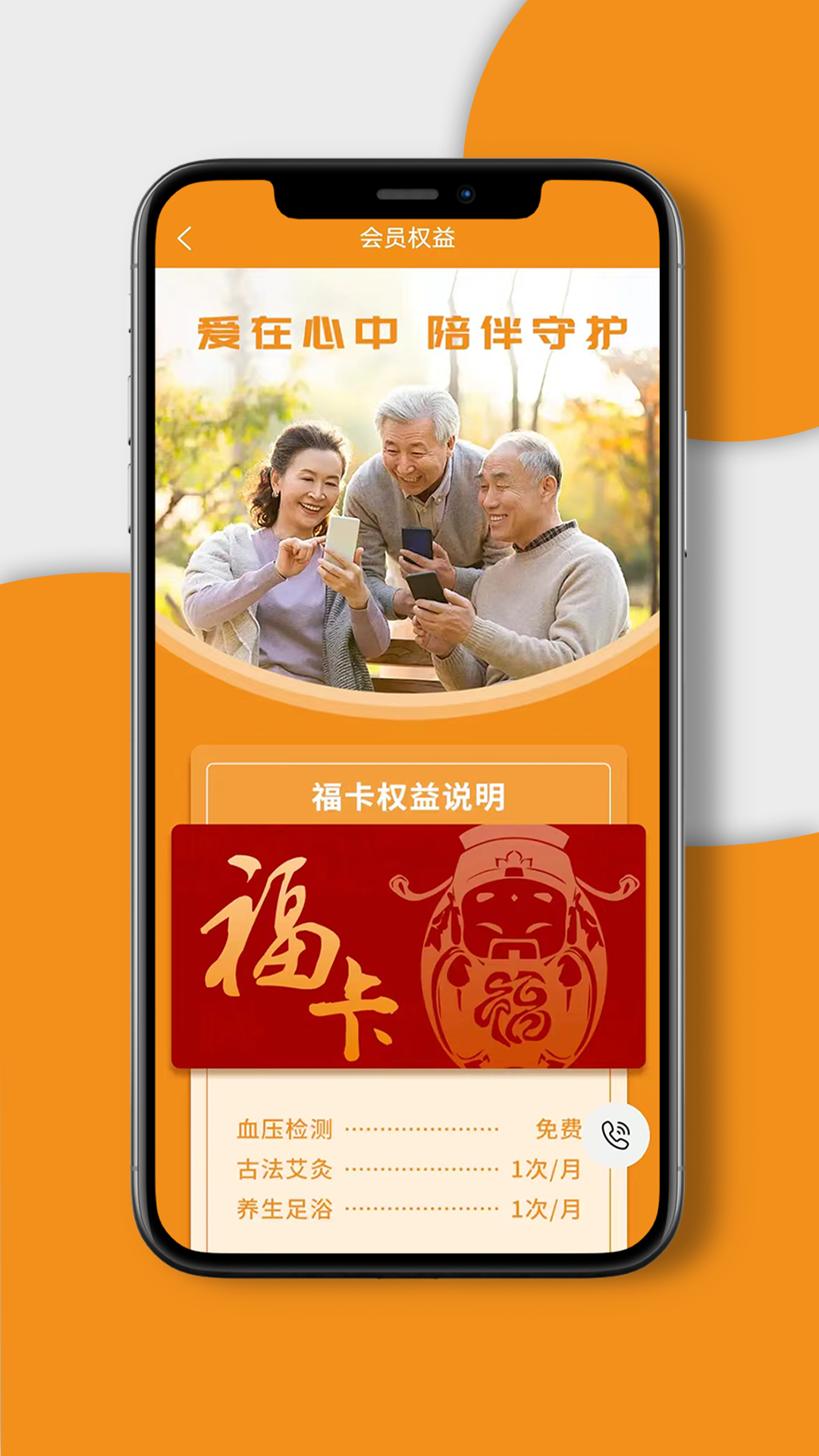 如馨康养截图