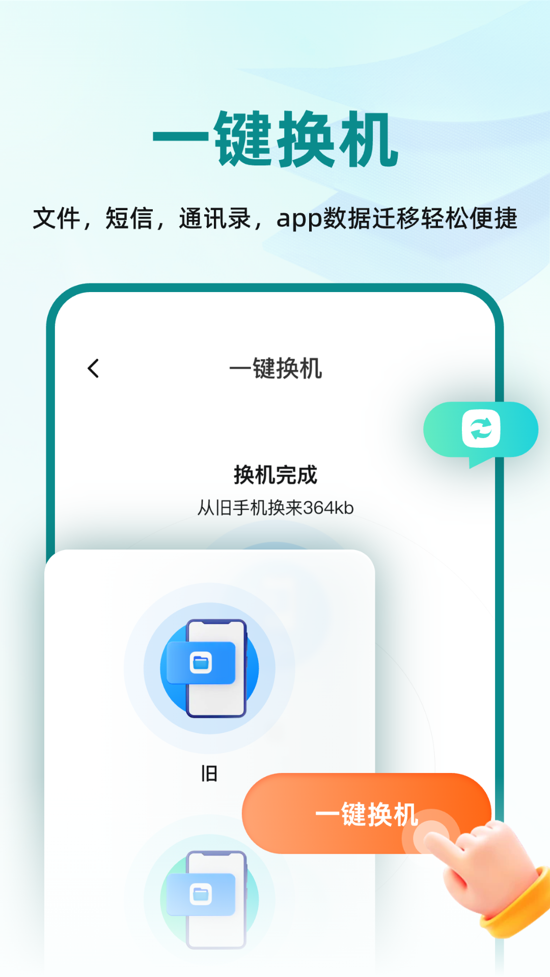 手机文件互传XY截图