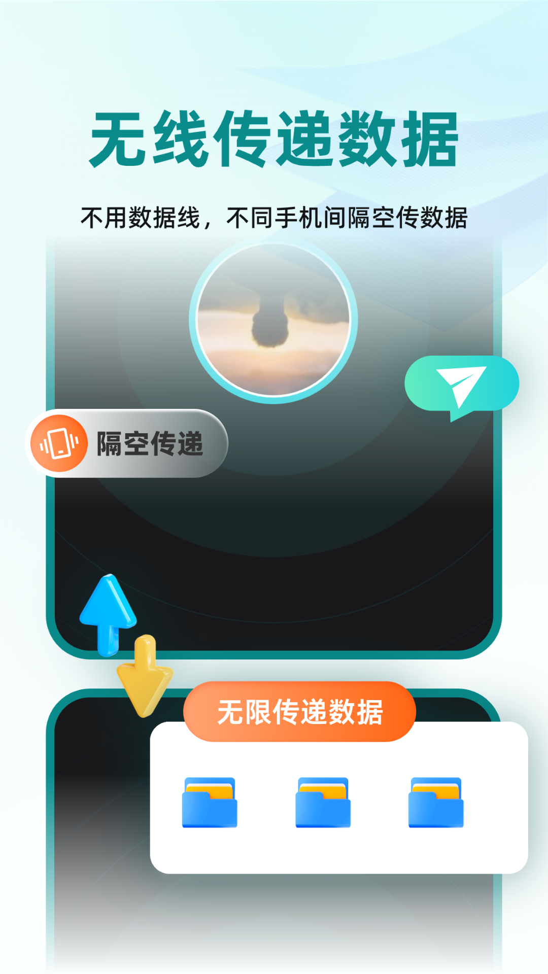手机文件互传XY截图