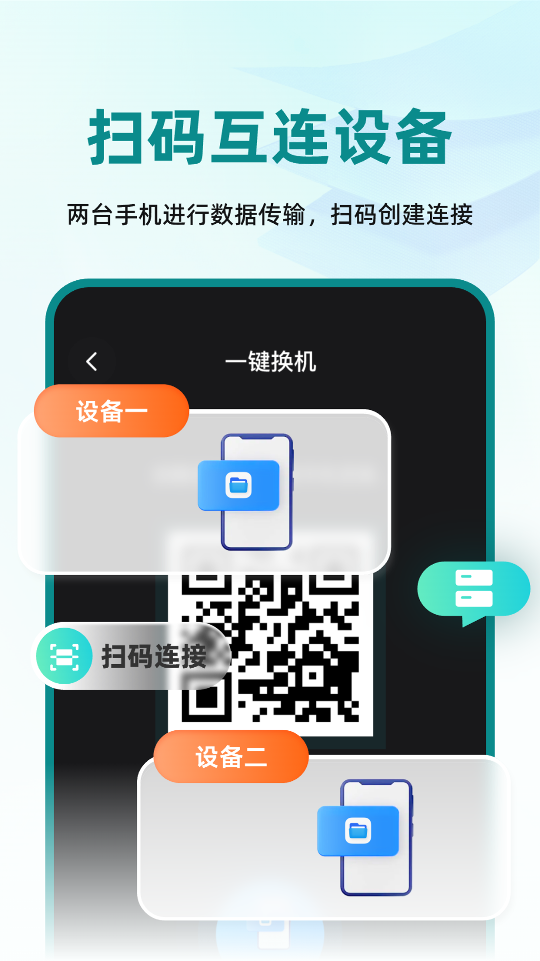 手机文件互传XY截图