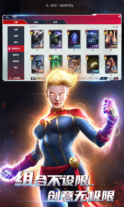 漫威对决截图