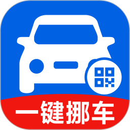 挪车号码助手