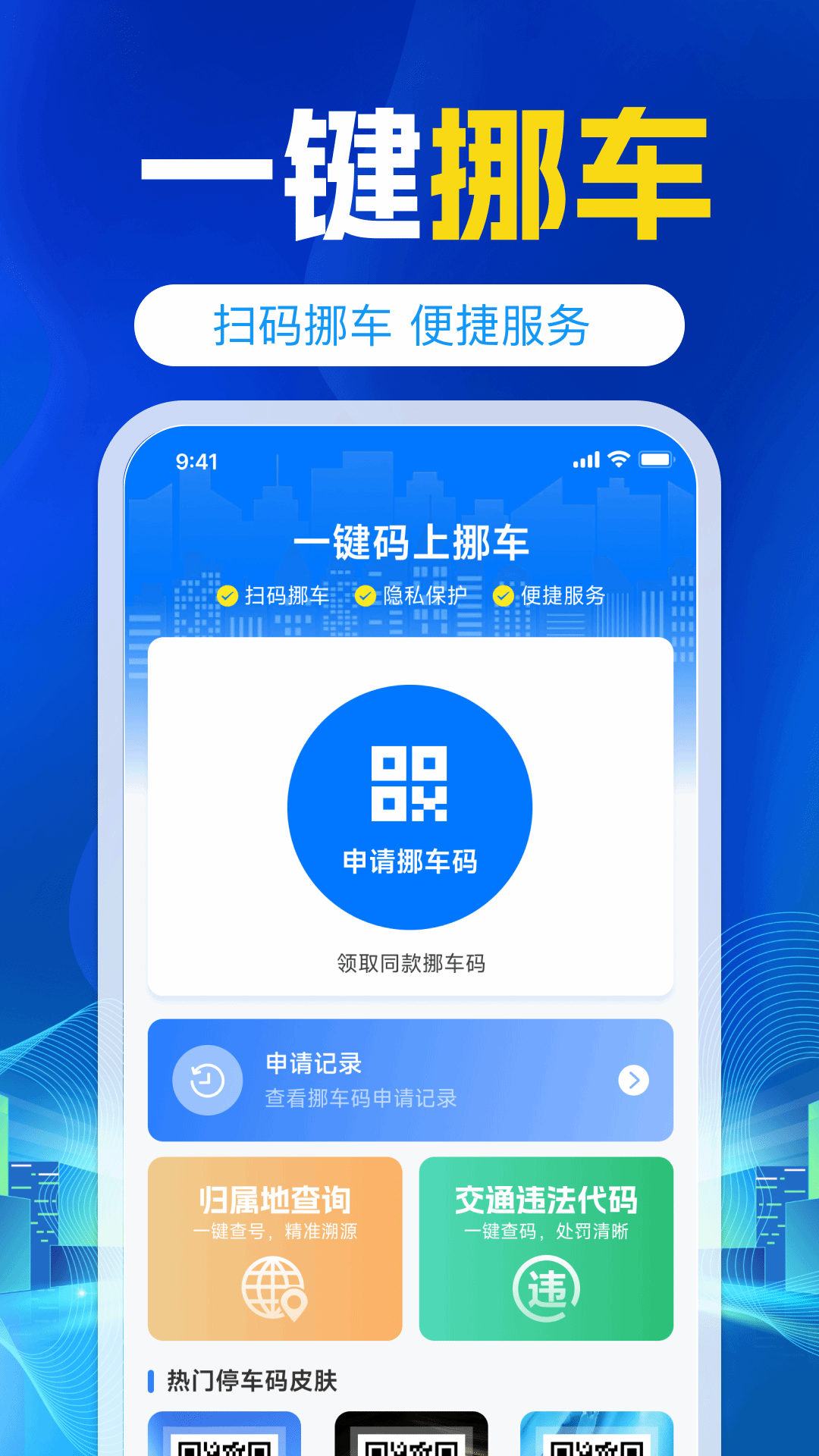 挪车号码助手截图