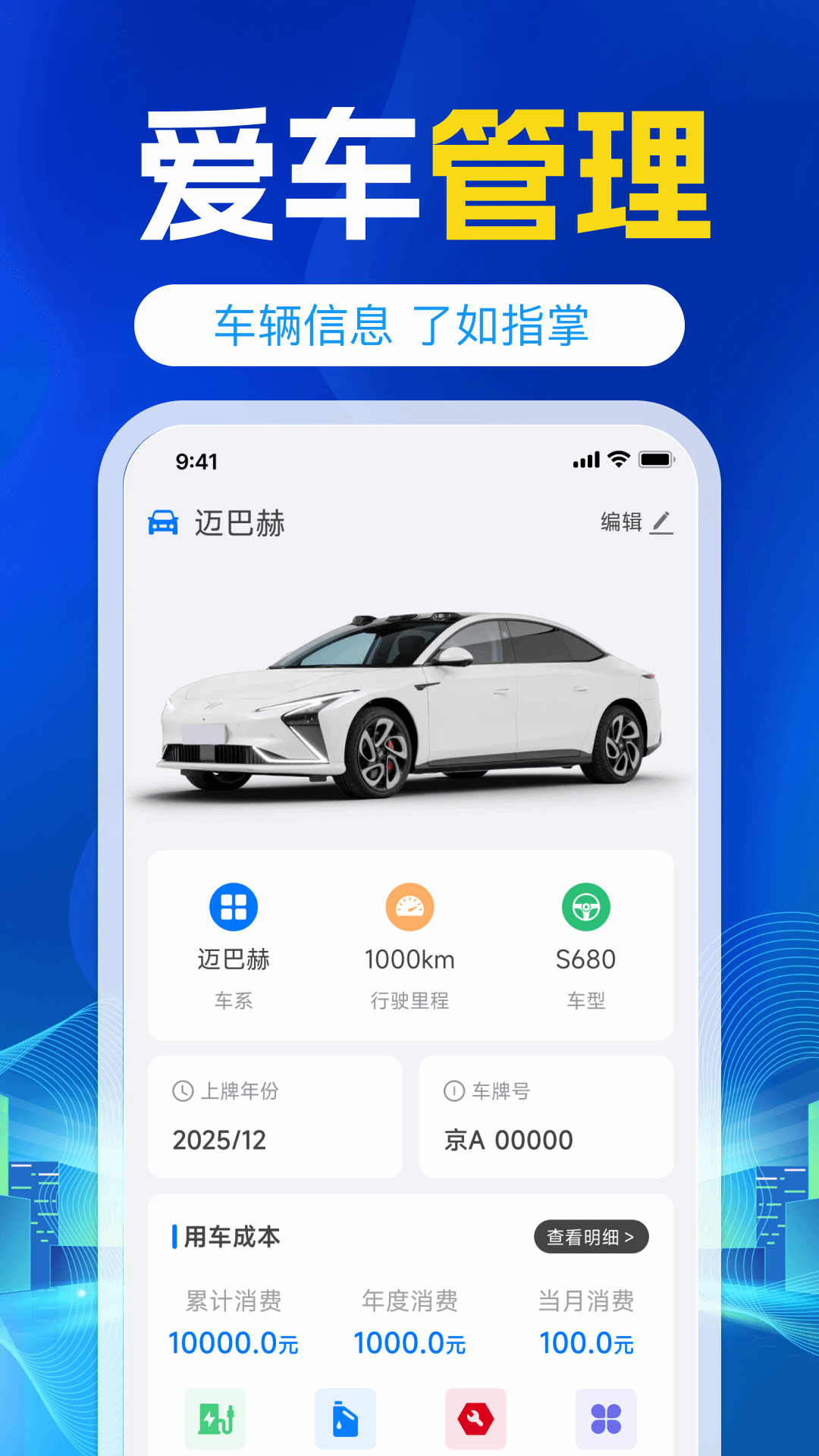 挪车号码助手截图