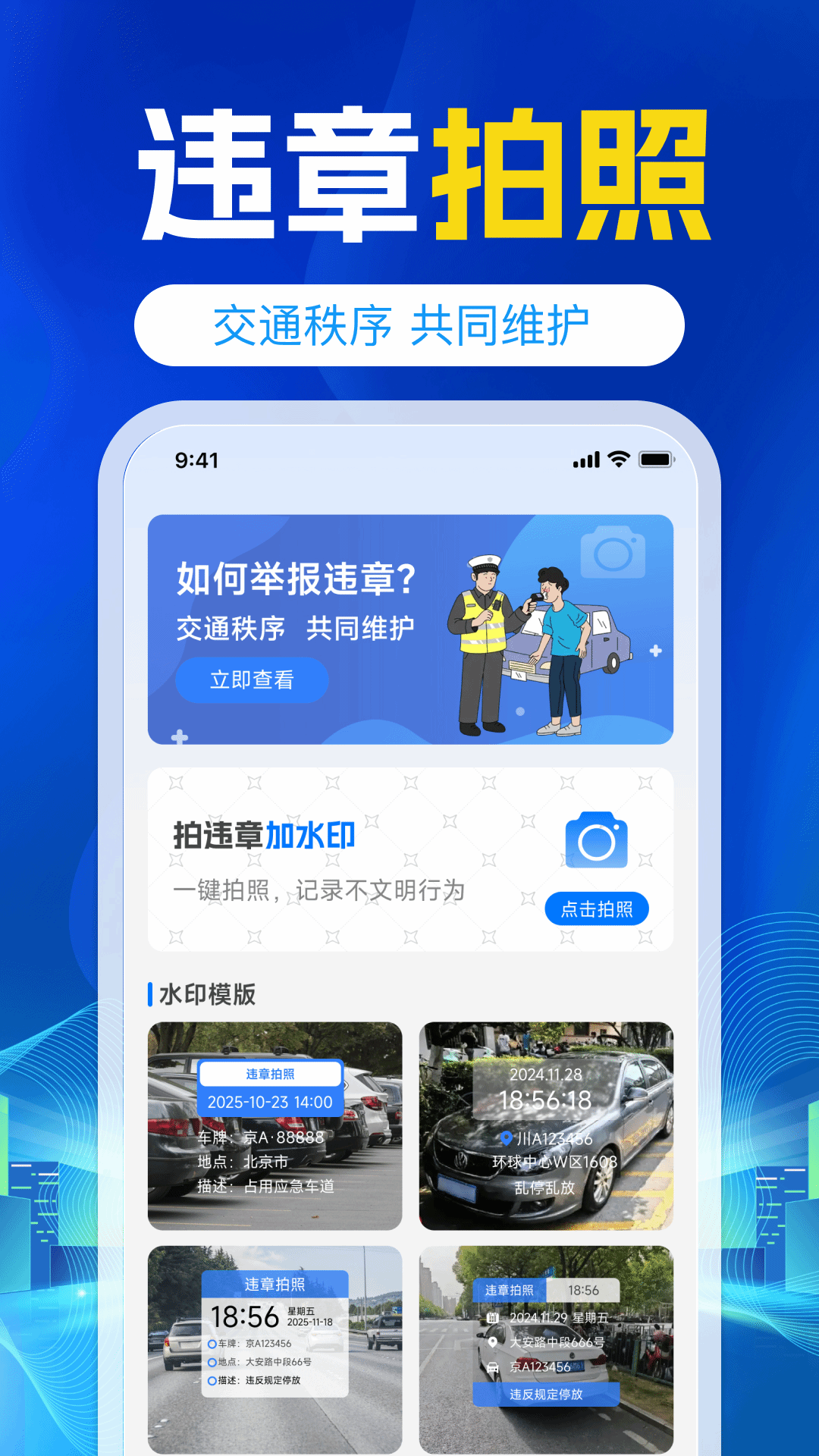 挪车号码助手截图