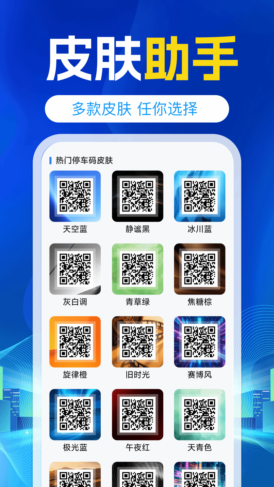 挪车号码助手截图