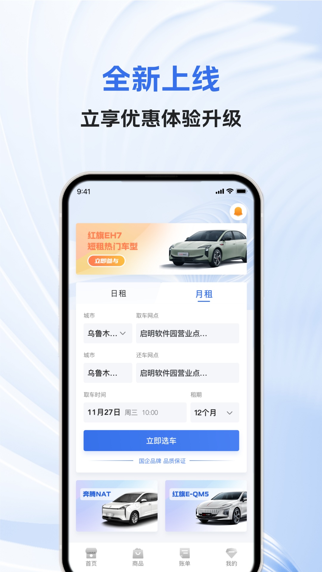 一汽租车截图