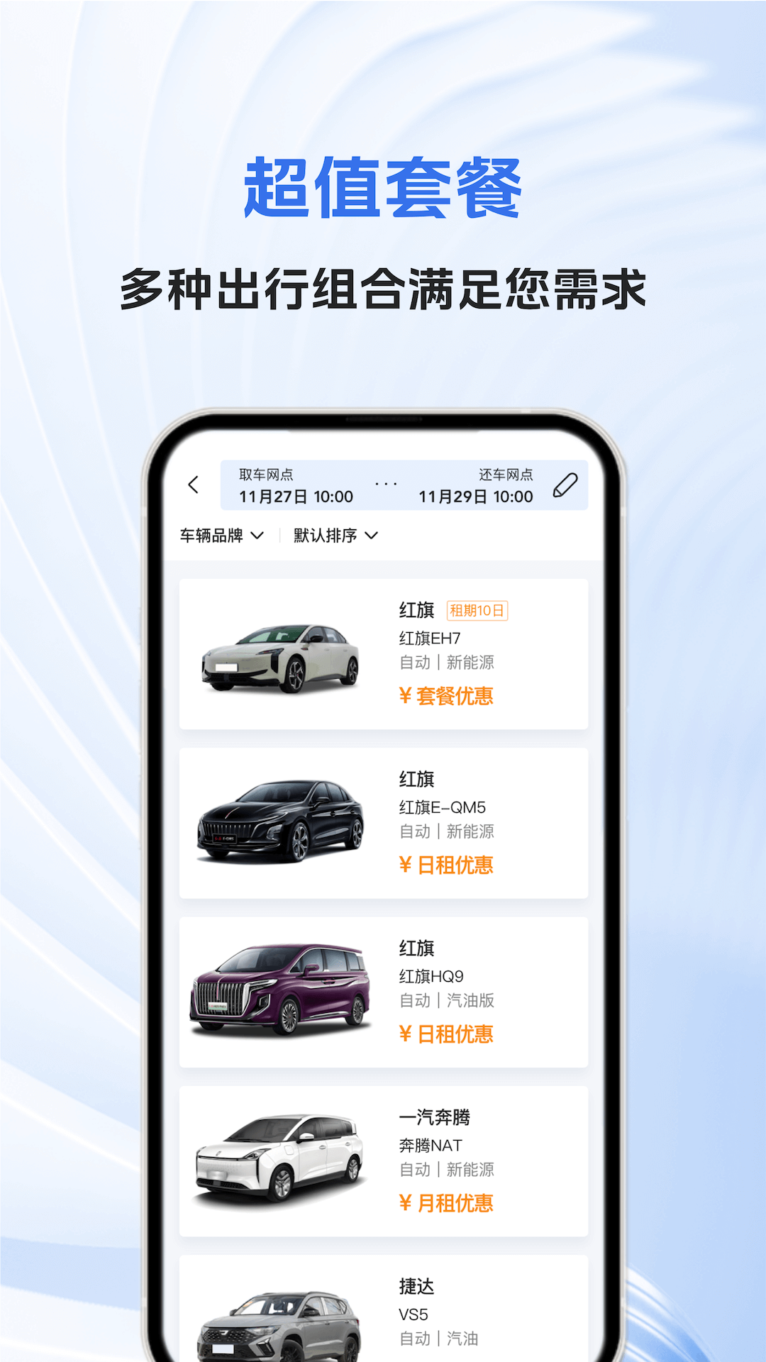 一汽租车截图