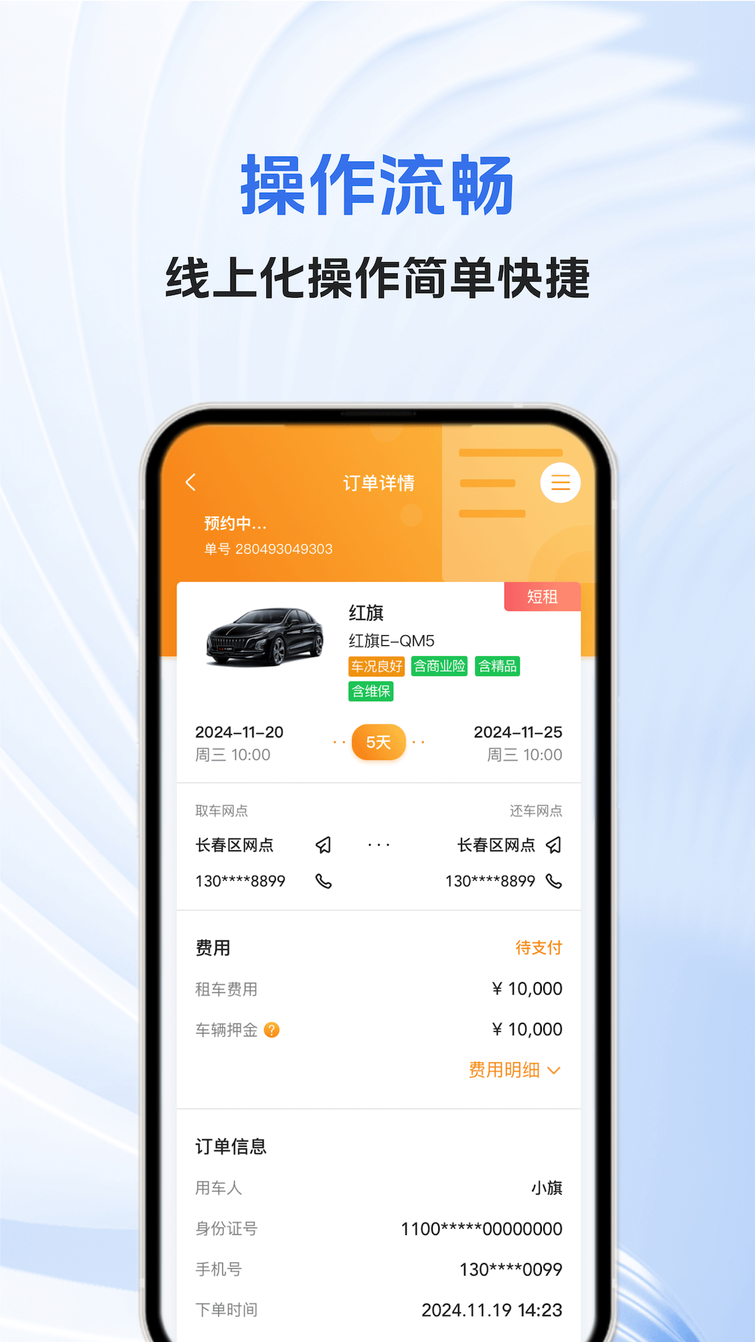 一汽租车截图