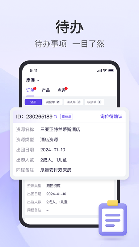 同程度假商家截图
