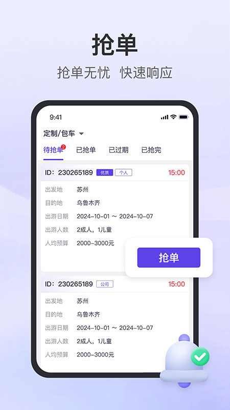 同程度假商家截图