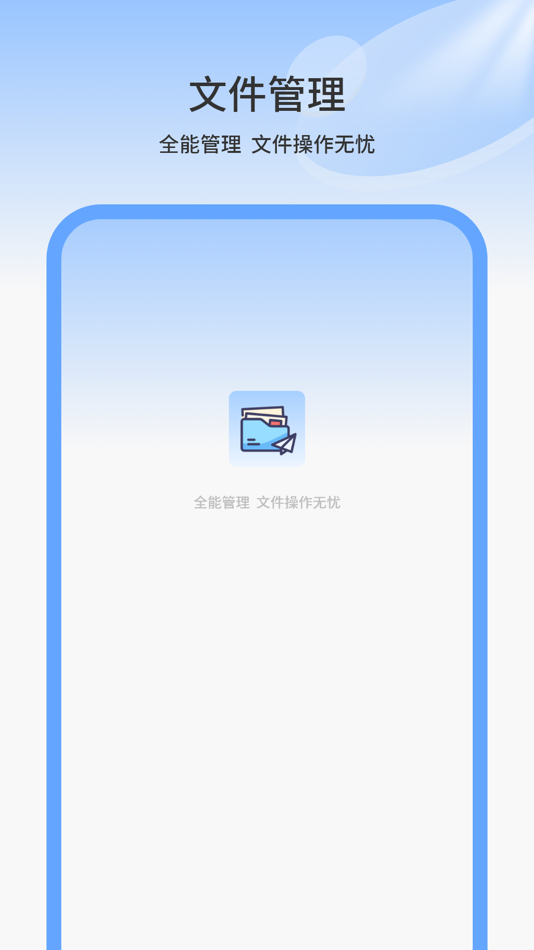 手机文件管理截图