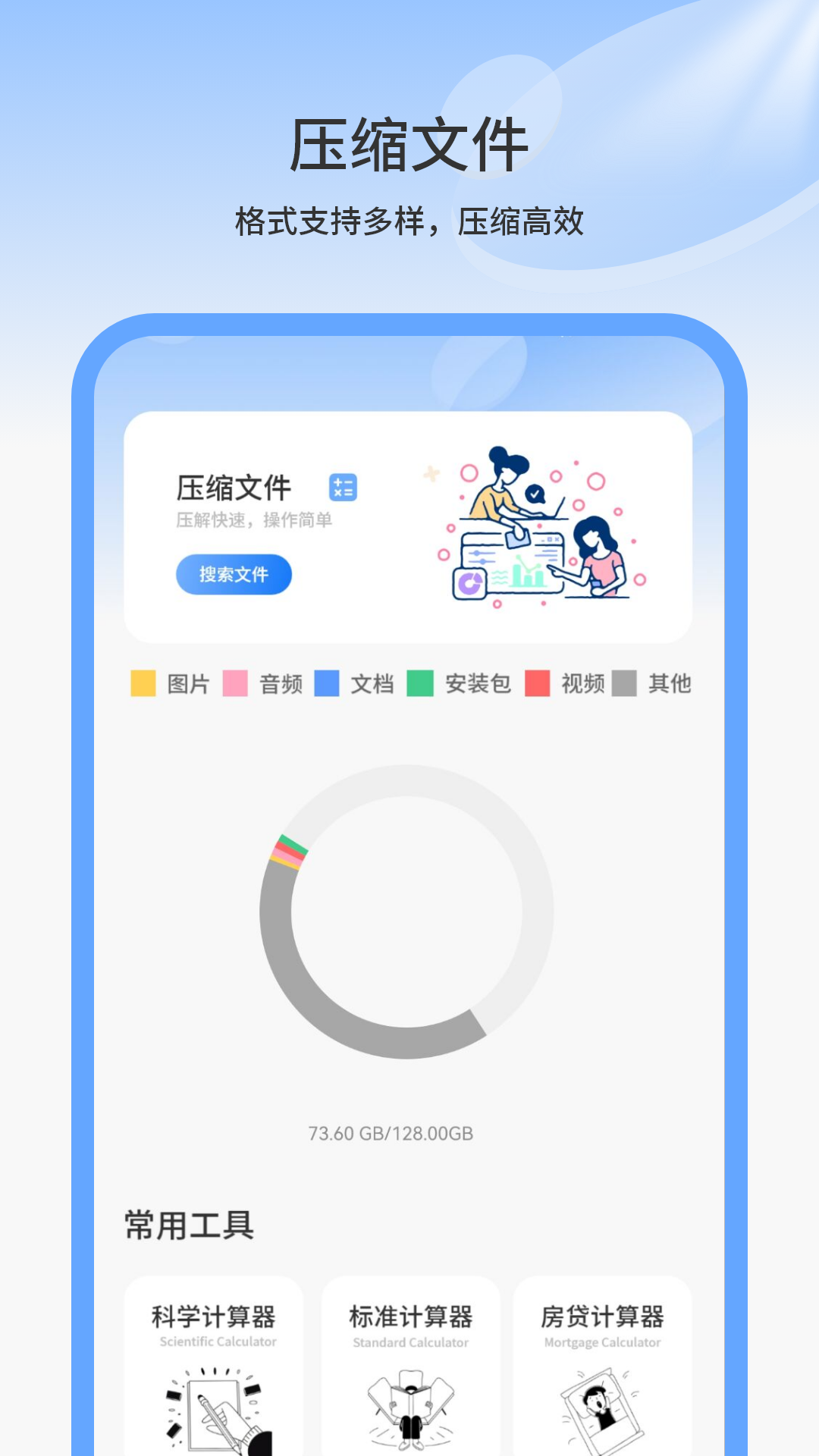 手机文件管理截图