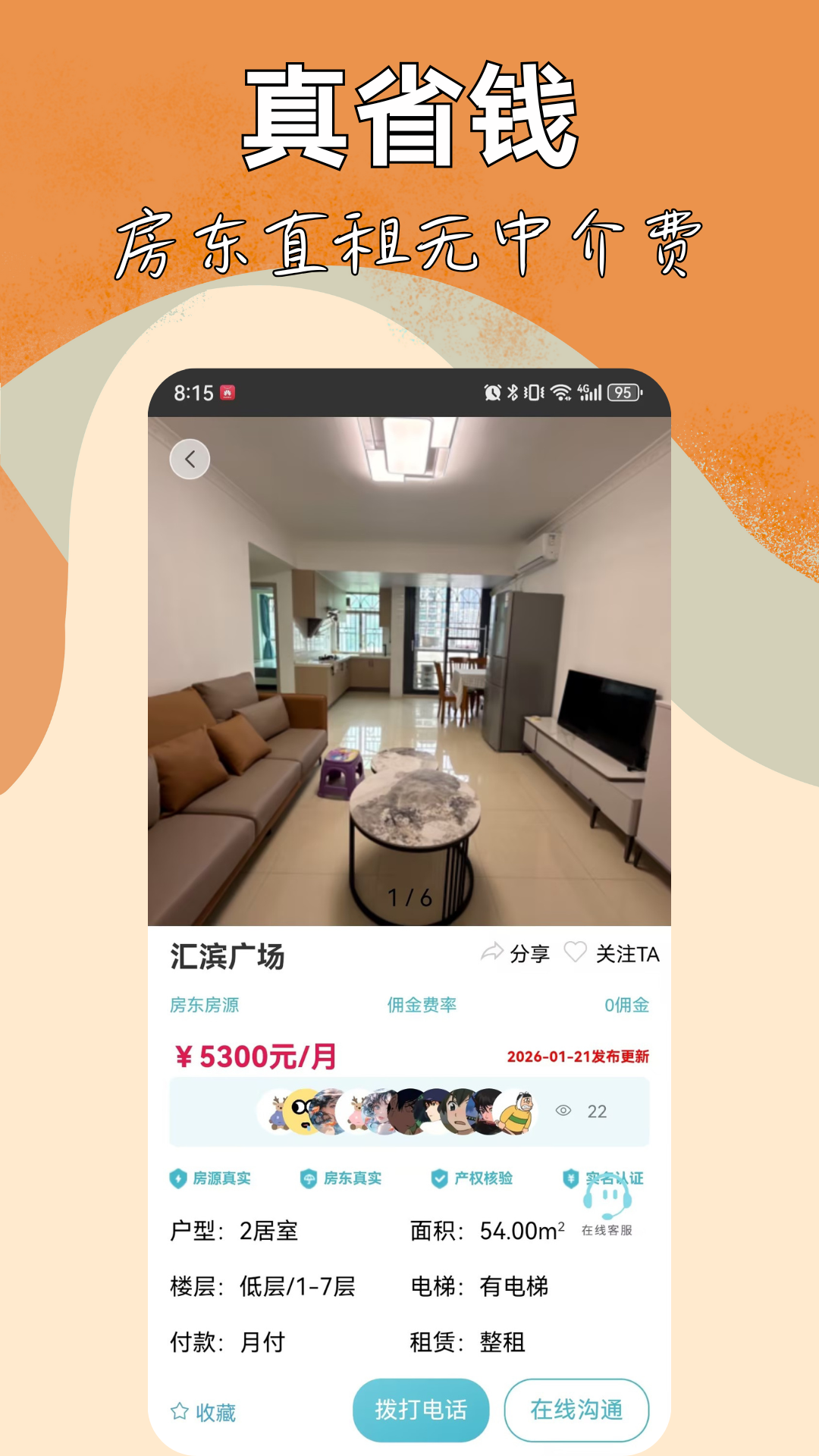 同城租房截图