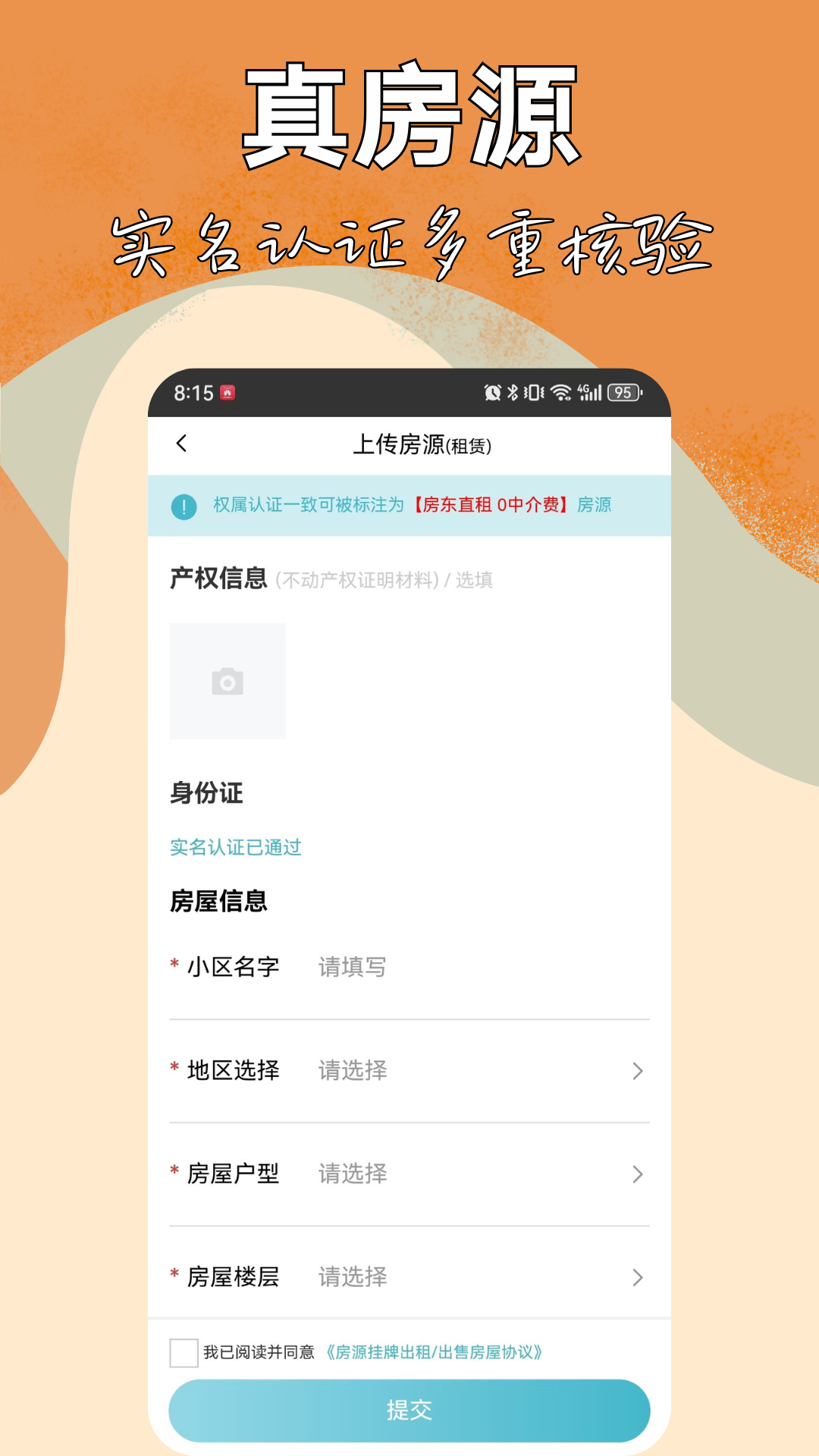同城租房截图
