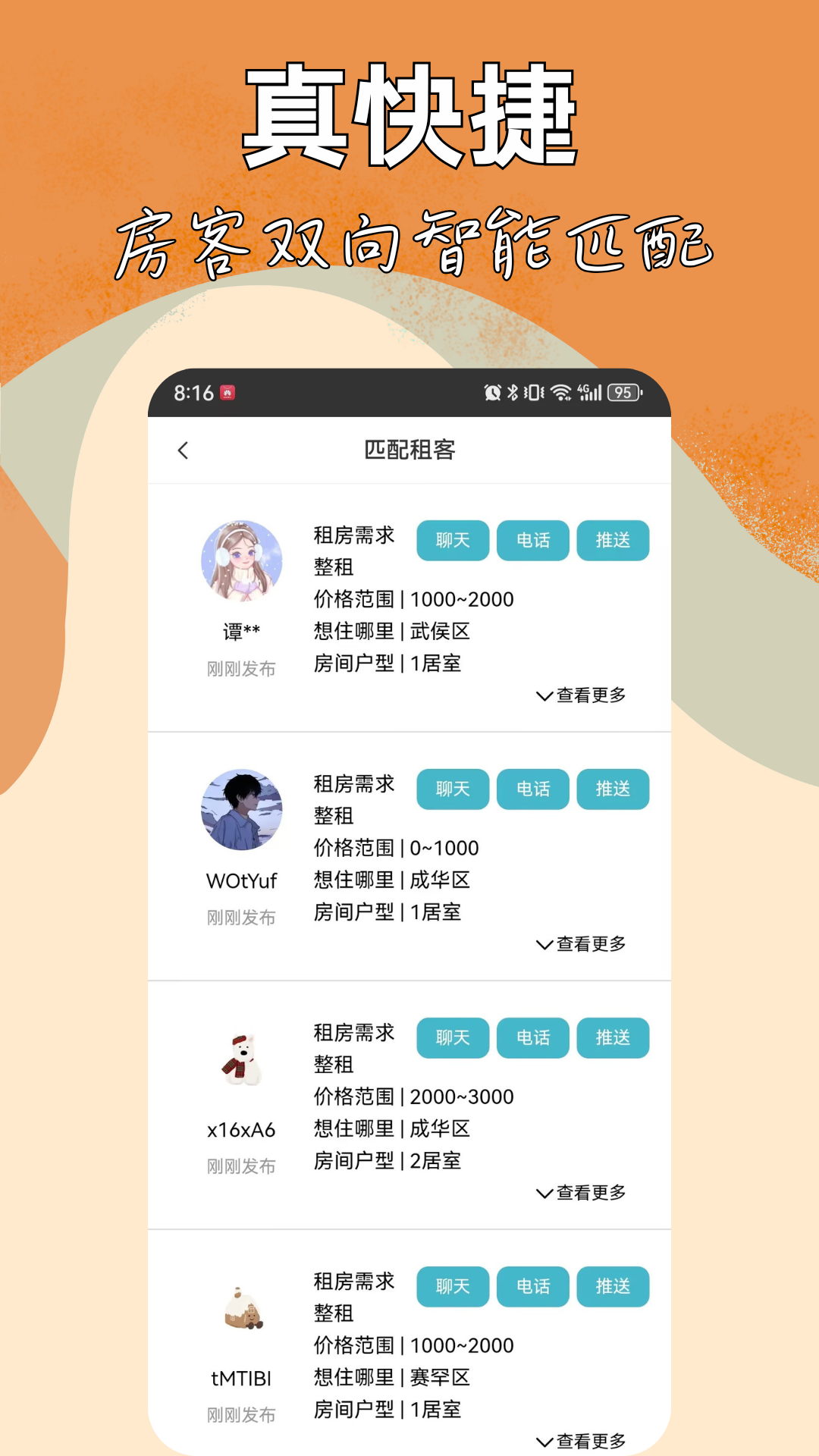 同城租房截图