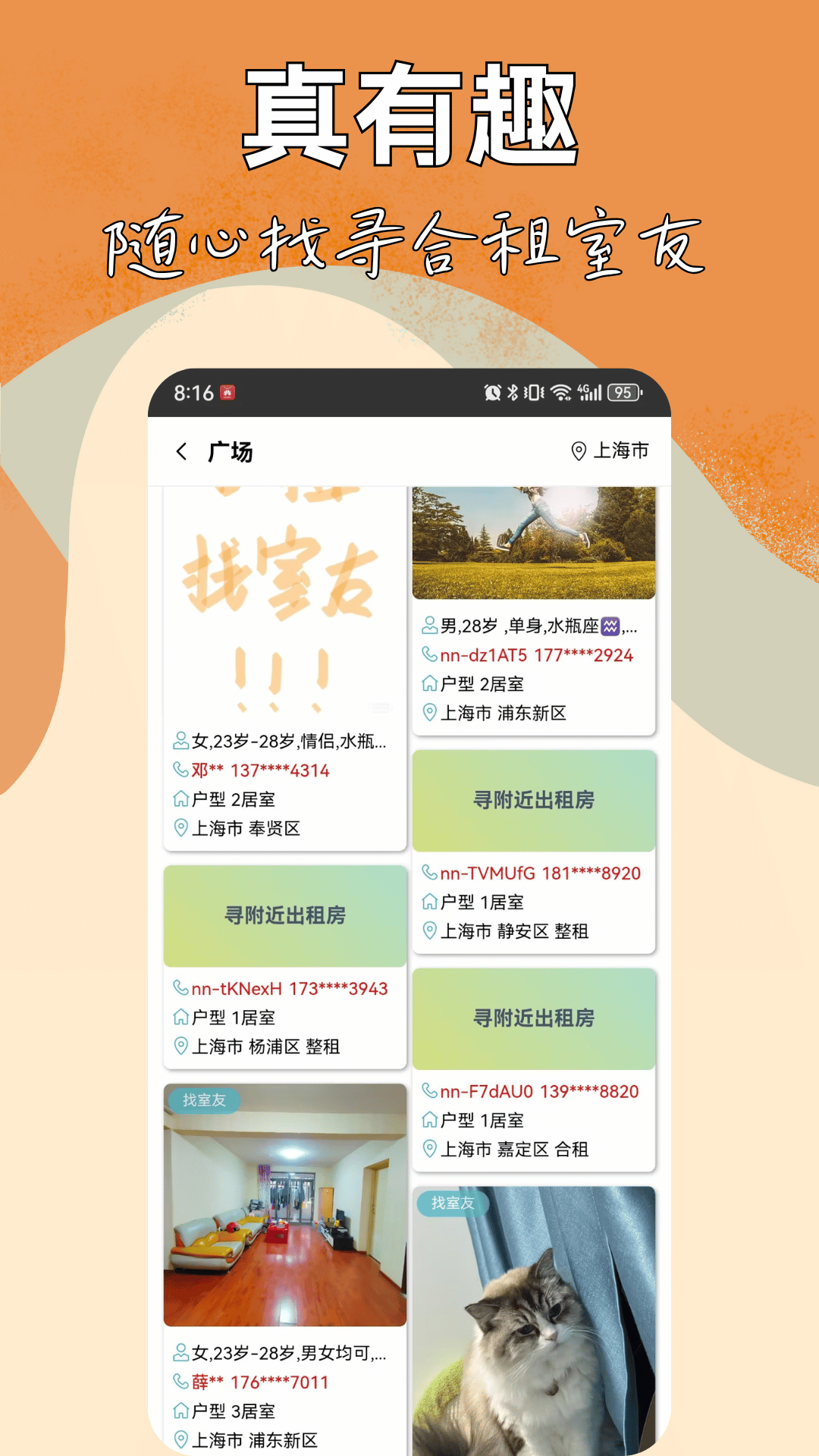 同城租房截图