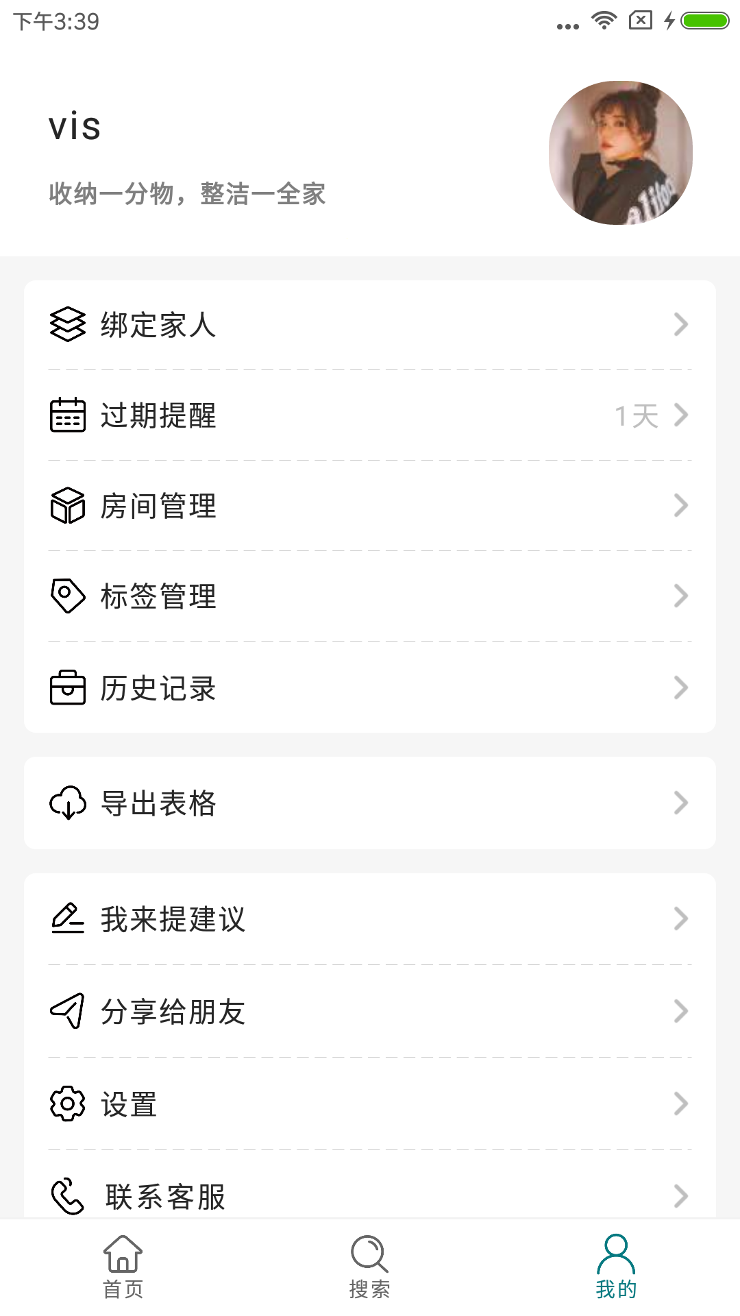 小小收纳截图