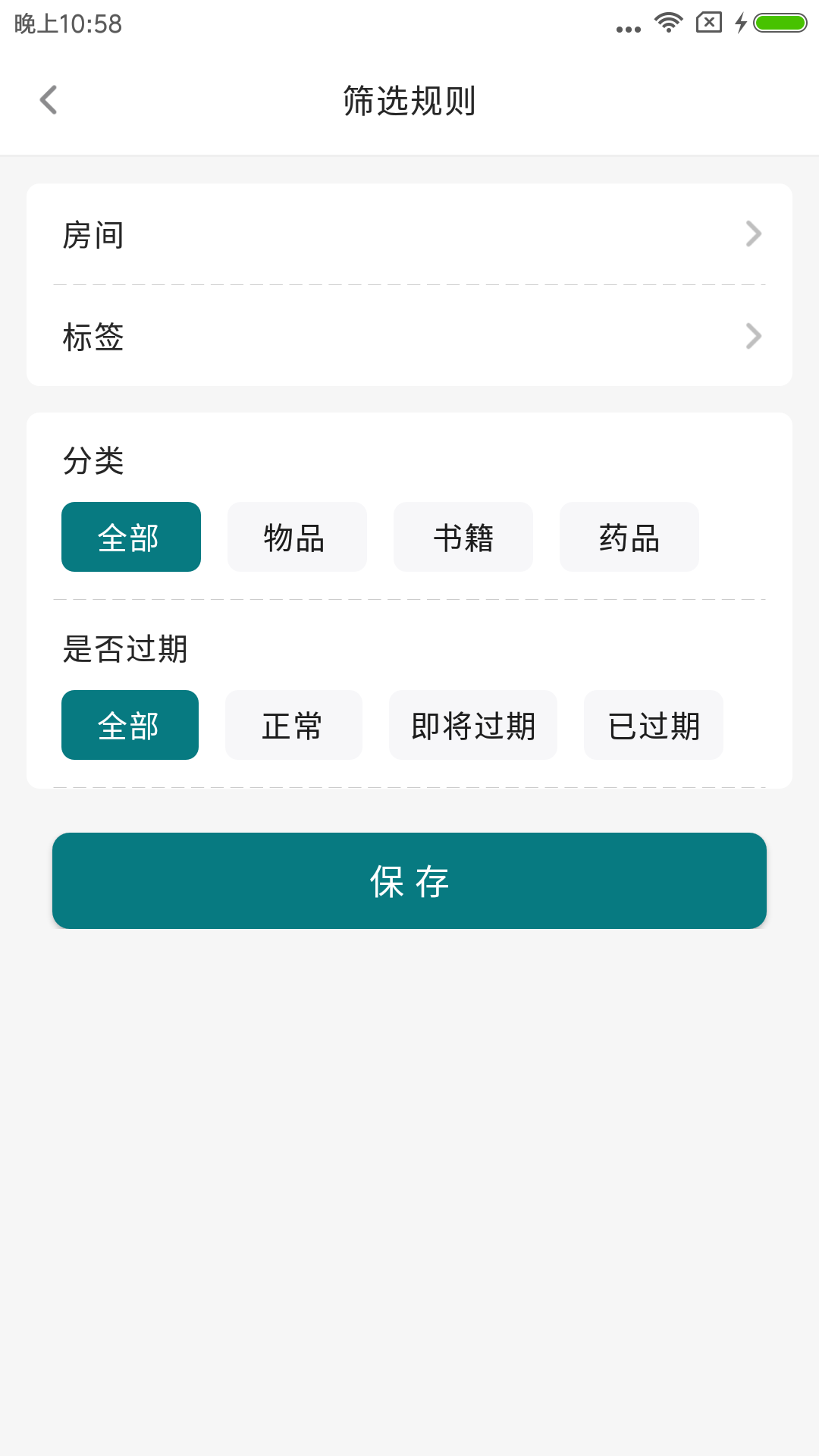 小小收纳截图