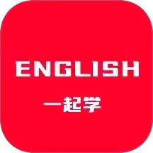 一起学英语
